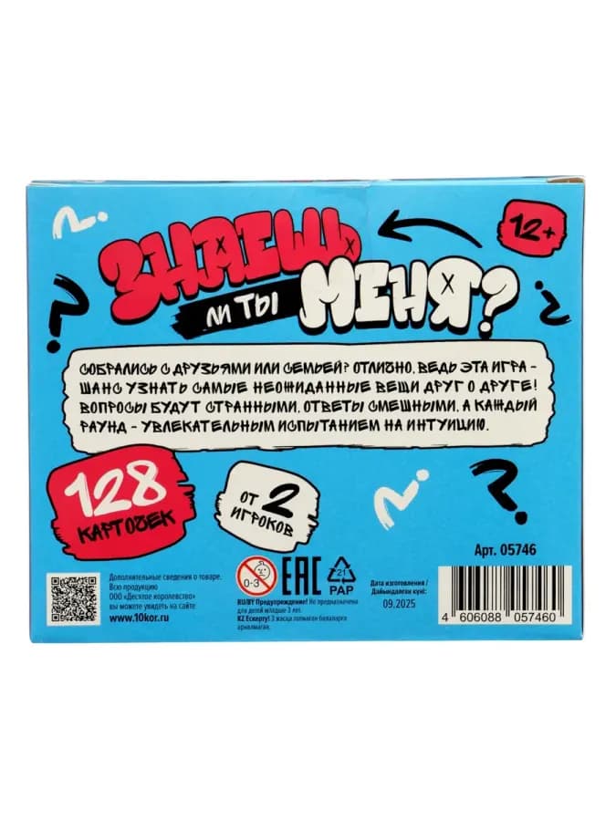 Настольная игра «Знаешь ли ты меня? Тайны на стол» — фото 6