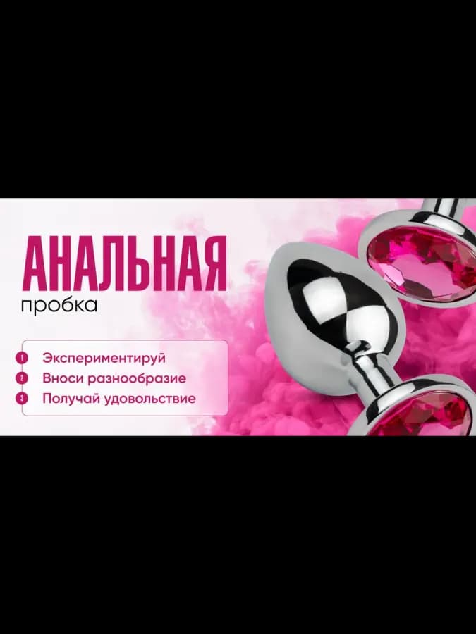 Большая металлическая анальная пробка со стразой, размер L — фото 2
