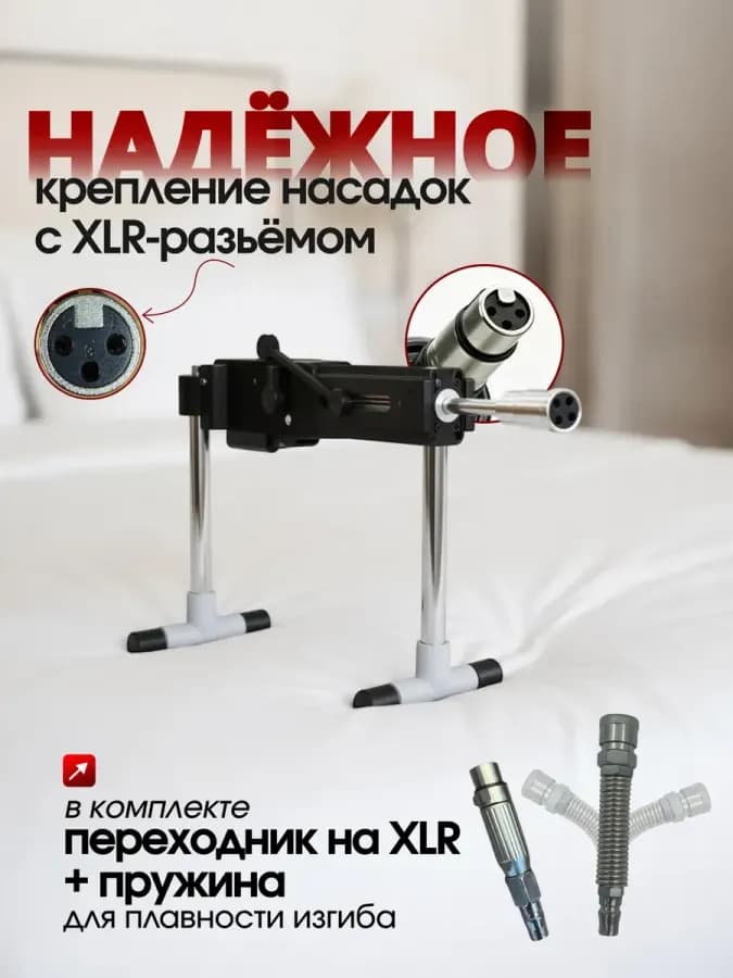 Секс машина с насадками с дистанционным управлением