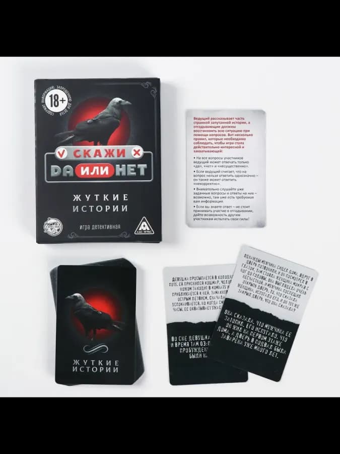 Настольная игра «Скажи, ДА или НЕТ. Жуткие истории», 35 карт — фото 2