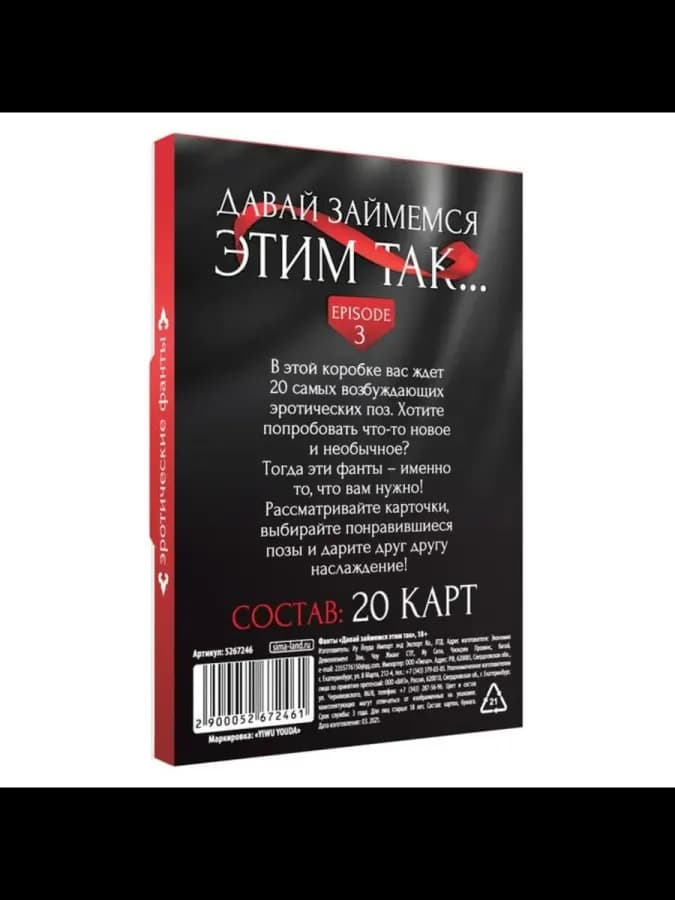 Эротические фанты для пар, настольная игра, 2 шт — фото 3
