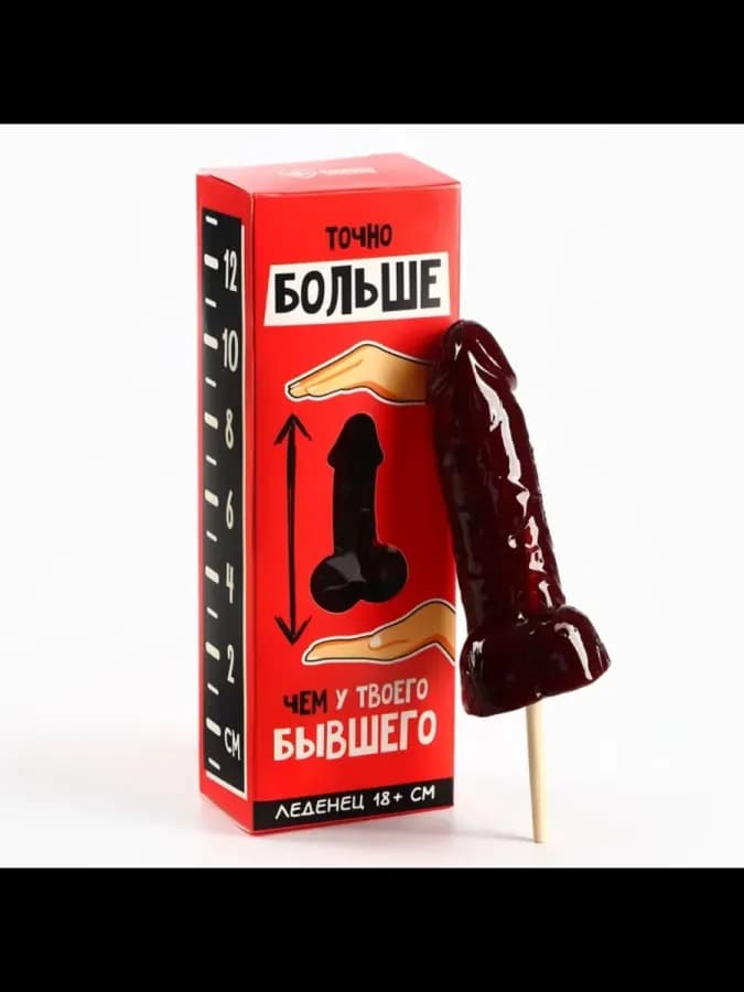 Леденец XXL "Больше, чем у бывшего"