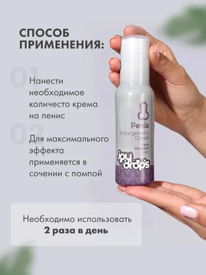Крем для увеличения пениса Penis Enlargement Cream