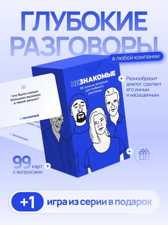Психологическая разговорная игра