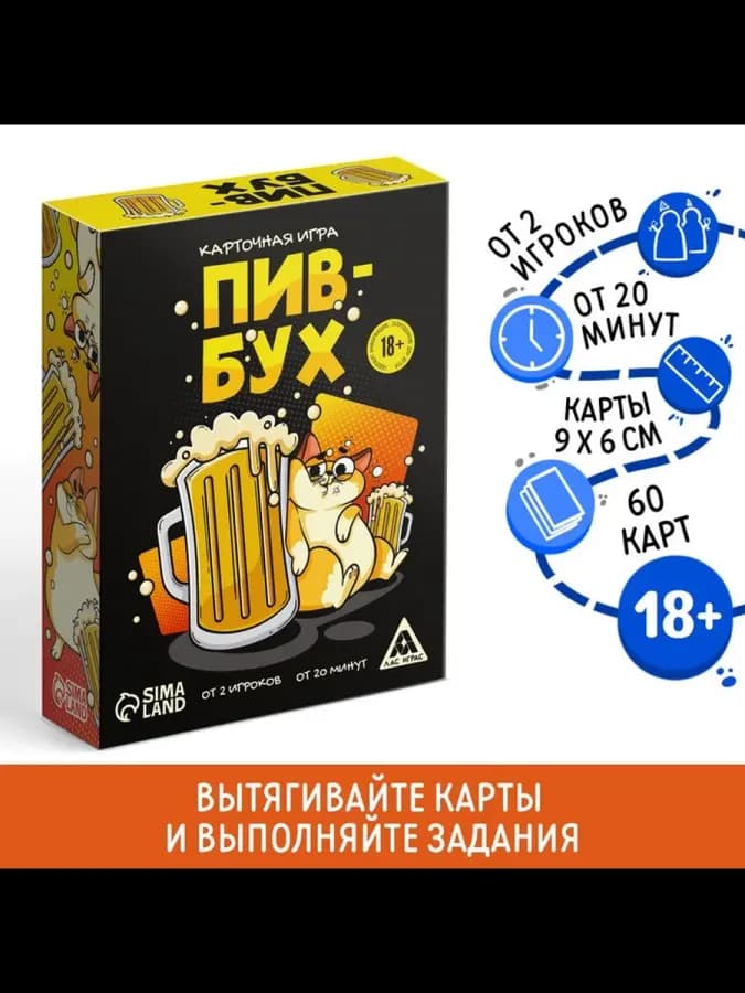 Настольная игра "ПивБух"