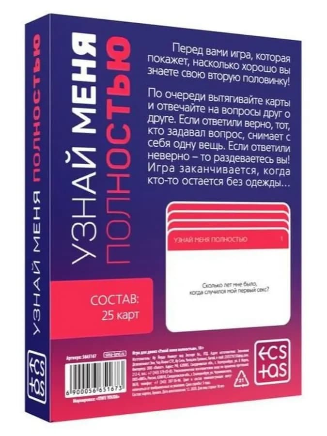 Игра для пар "Узнай меня полностью", 25 карт — фото 2