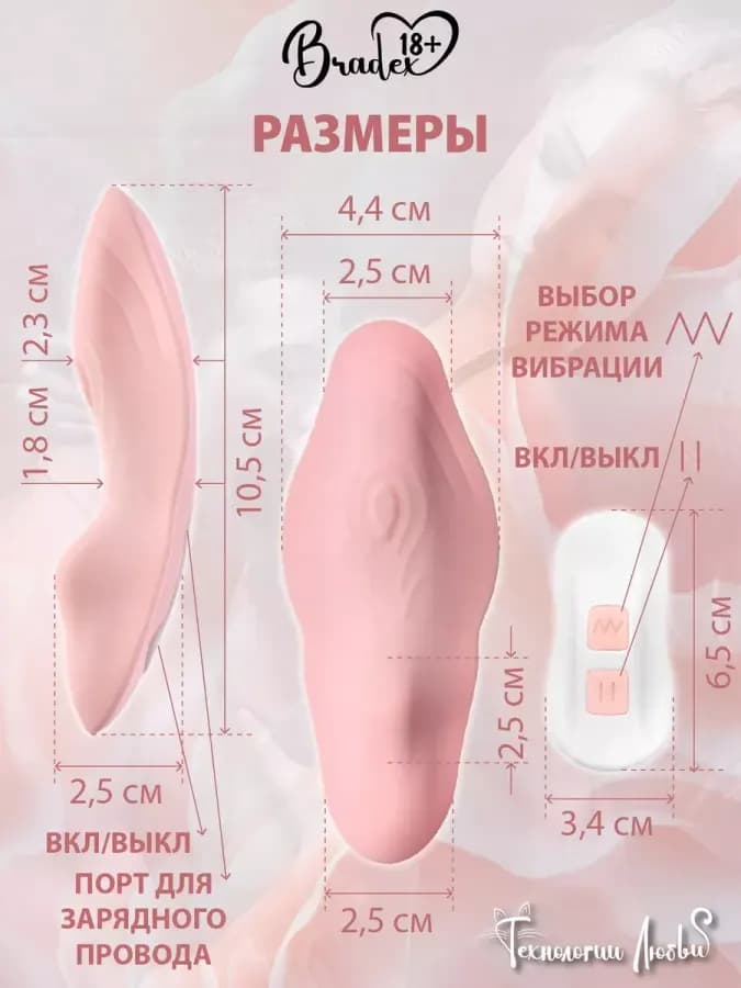 Вибратор в трусики с пультом «ШЕЛКОВЫЙ ЛЕПЕСТОК»