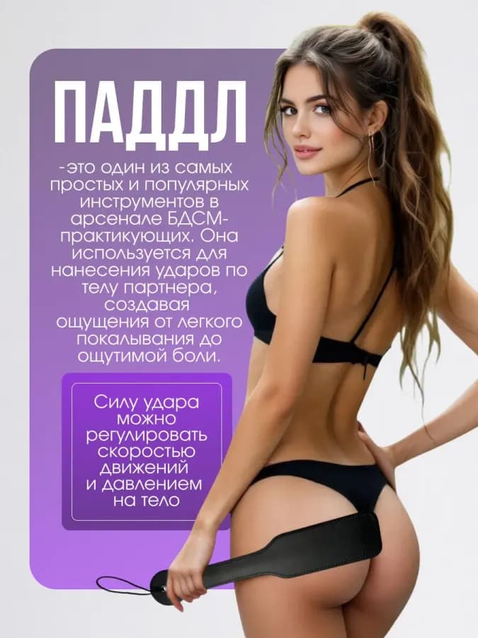 Стек плетка БДСМ для секса и ролевых игр