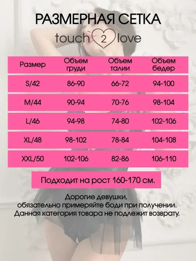 Боди эротик с доступом