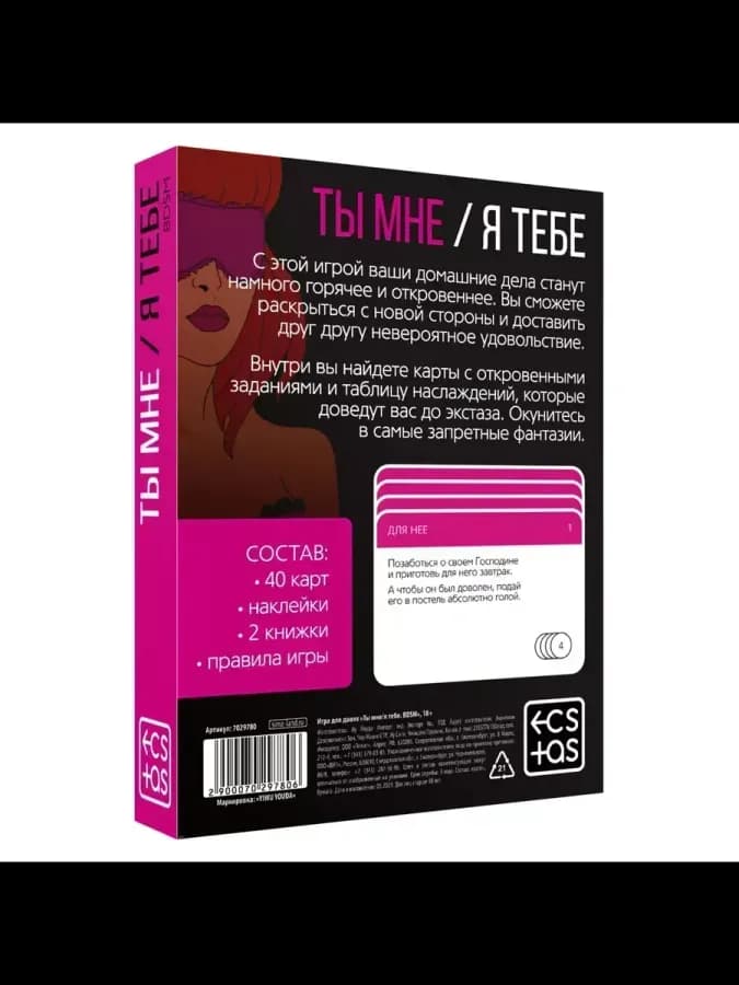 Игра «Ты мне/я тебе. BDSM», 3 в 1 — фото 3