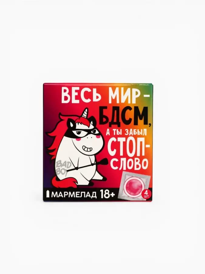 Мармелад презерватив жевательный с приколом