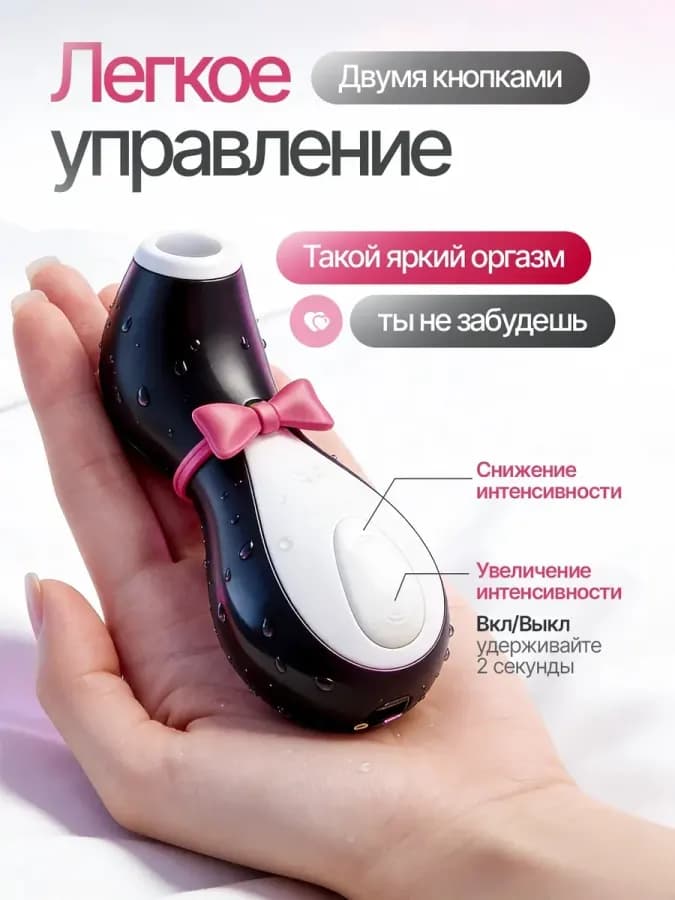 Вибратор вакуумный Пингвин клиторальный стимулятор