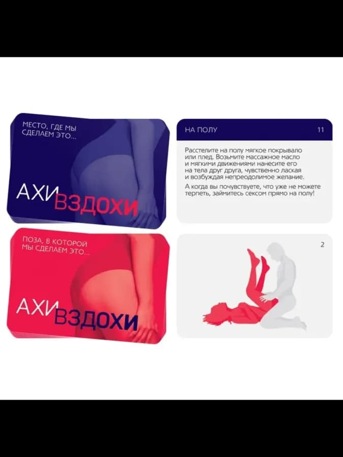 Игра для пар "Ахи-вздохи" настольная эротическая