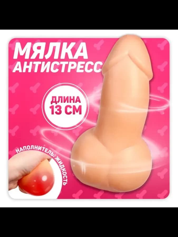 Антистресс мялка с жидкостью для душевного комфорта
