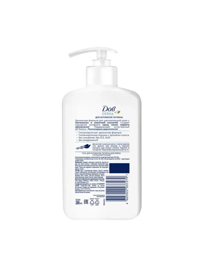 Дав Derma Гель для интимной гигиены женский с пантенолом и м