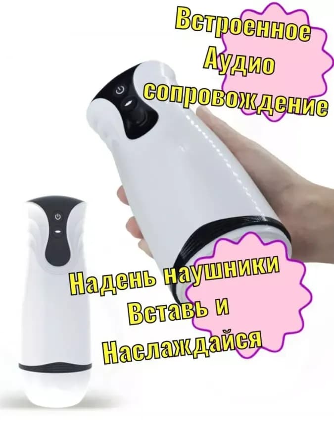 Мастурбатор Сосун Вагина Автоматический Беспроводной — фото 5