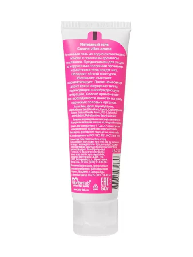 Интимный гель COSMO VIBRO AROMA для женщин 50 г — фото 3