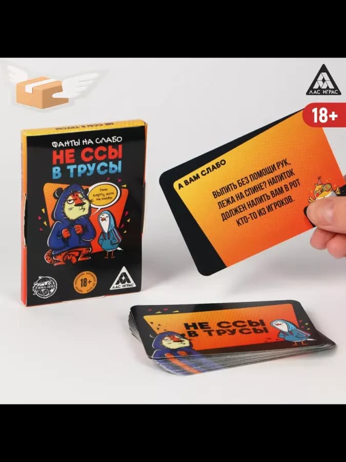 Фанты для вечеринки «Не ссы в трусы», 20 карт
