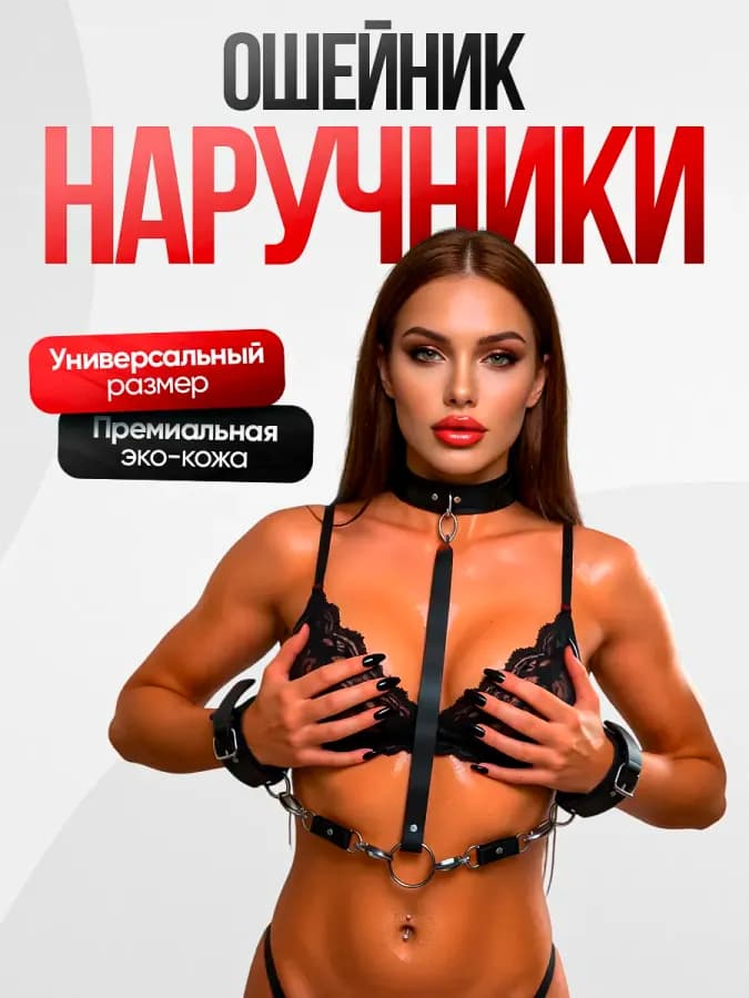 БДСМ Наручники для ролевых игр