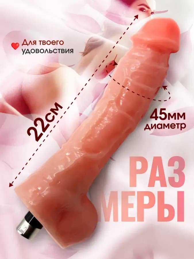 Насадка для секс машины пулемет