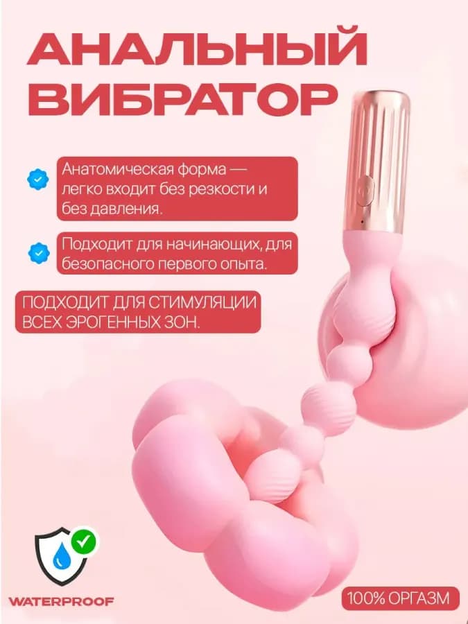 Вибратор анальный массажер простаты, Секс игрушка для подгот
