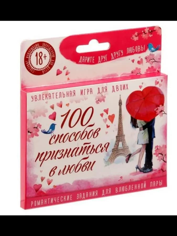 Игра 1 способов признаться в любви Le Desir