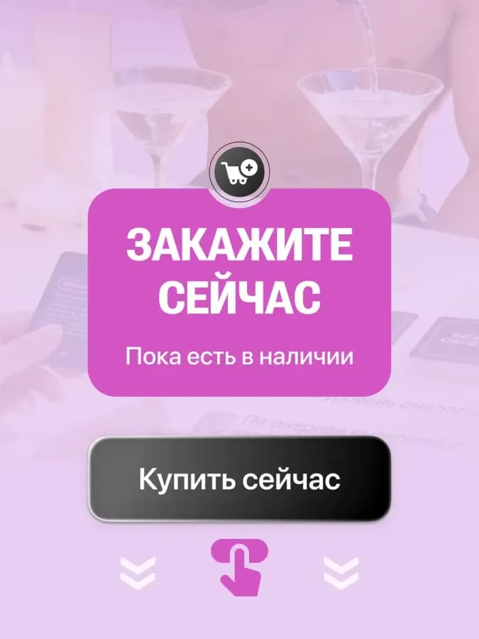 Настольная игра для пар набор карт для двоих влюбленных