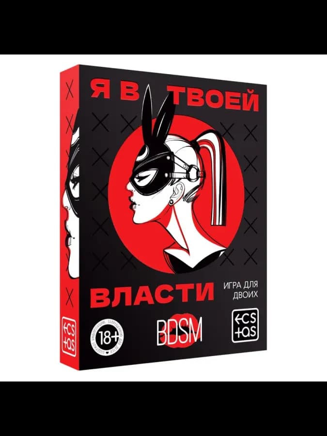 Игра для пар «Я в твоей власти», 25 карт — фото 2