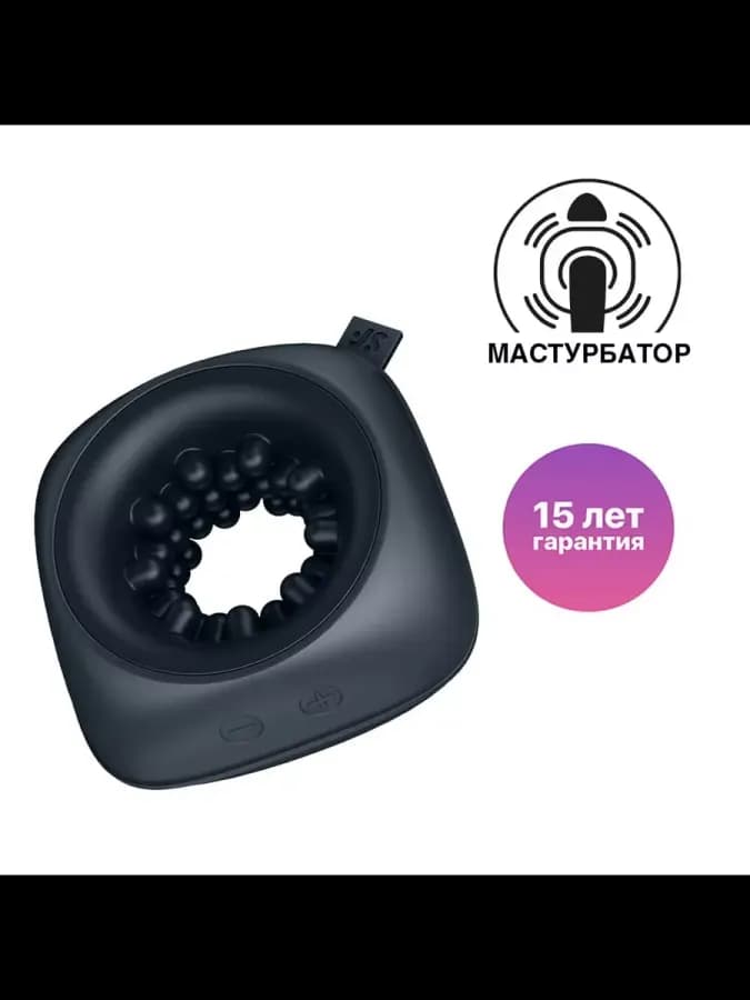 Мастурбатор с вибрацией Satisfyer Stroker
