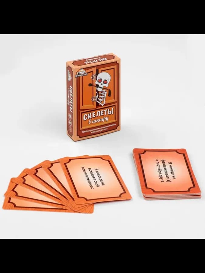 Настольная игра для взрослой компании «Скелеты в шкафу», 55