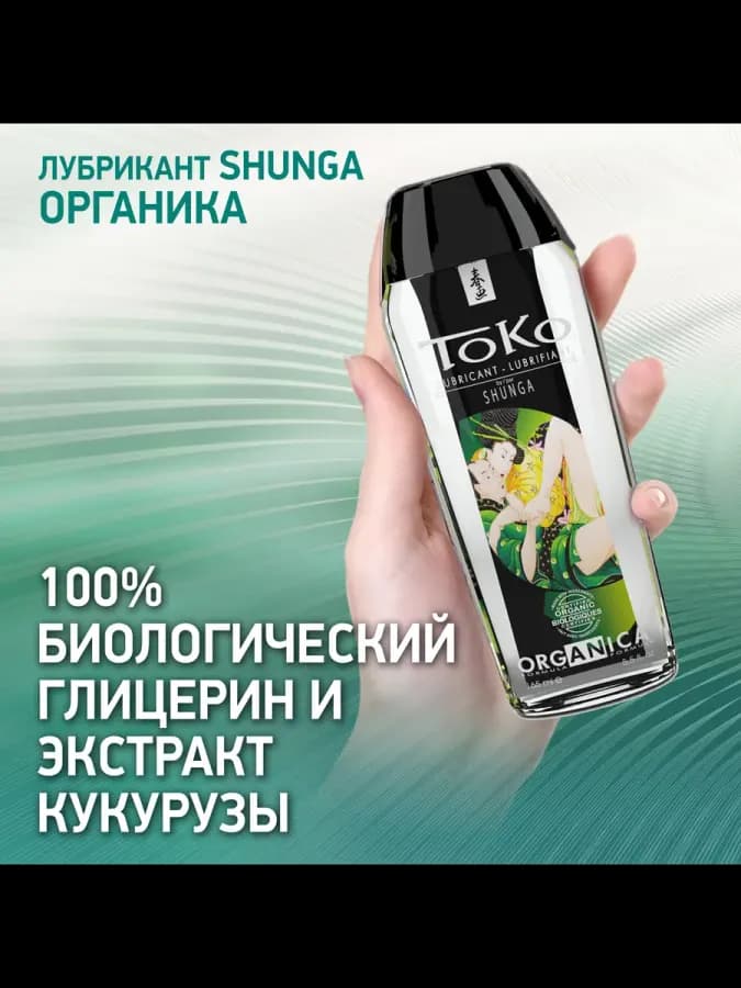 Shunga лубрикант Органика 165 мл — фото 2