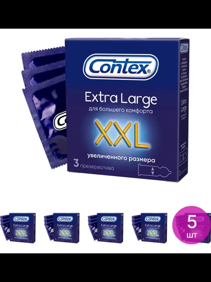 Презервативы Контекс Extra Large XXL из латекса 3шт., 5 шт