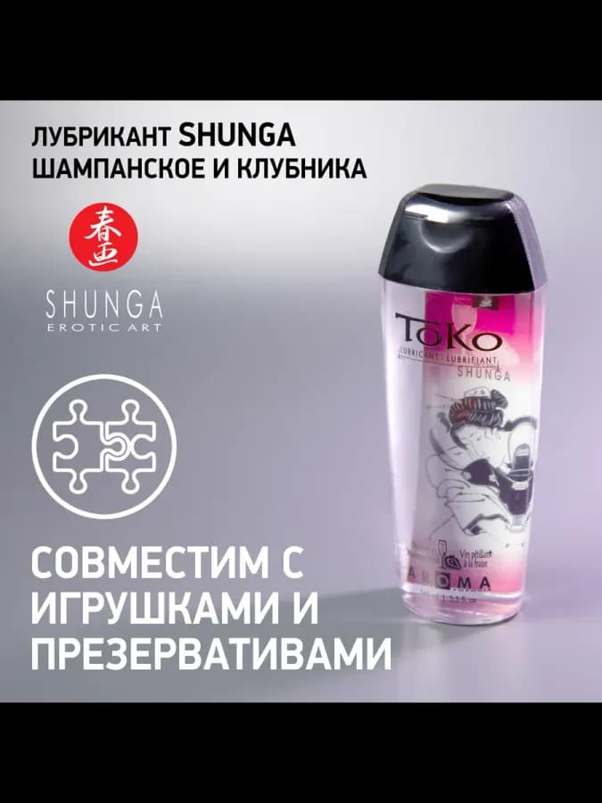 Shunga съедобный лубрикант Шампанское и клубника 165 мл — фото 3