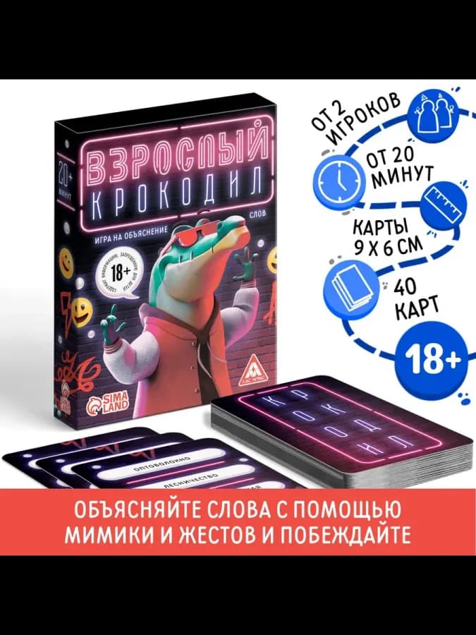 Игра на объяснение слов Крокодил