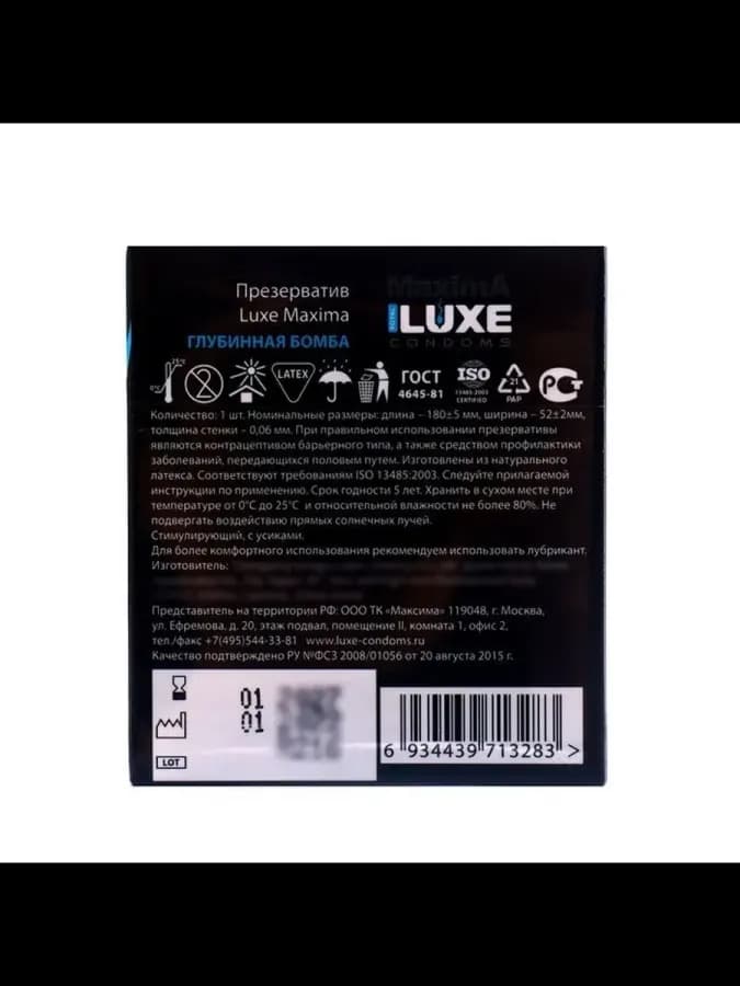 Презервативы Luxe MAXIMA 1шт Глубинная бомба — фото 4