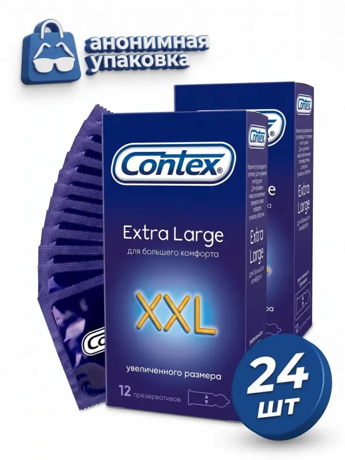 Презервативы Контекс увеличенного размер XXL 12шт *2пачки