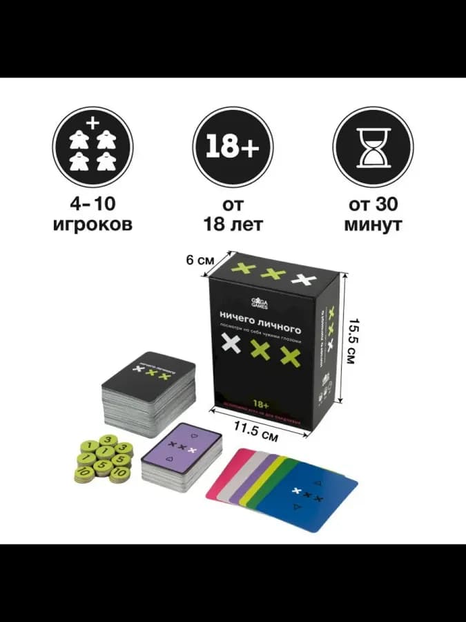 Настольная игра Ничего личного