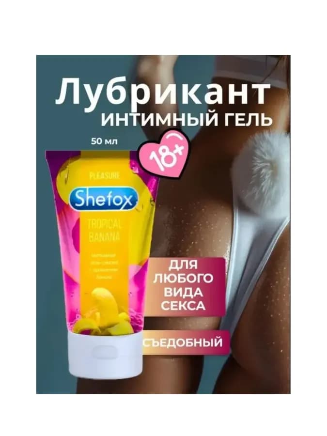Интимная гель-смазка