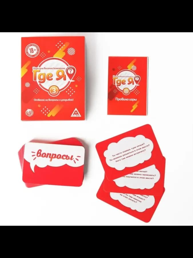 Настольная игра для взрослых "Где я."