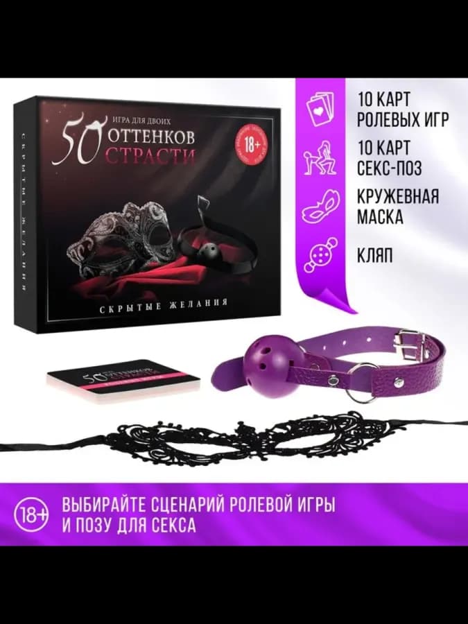 Игра для пар Скрытые желания БДСМ