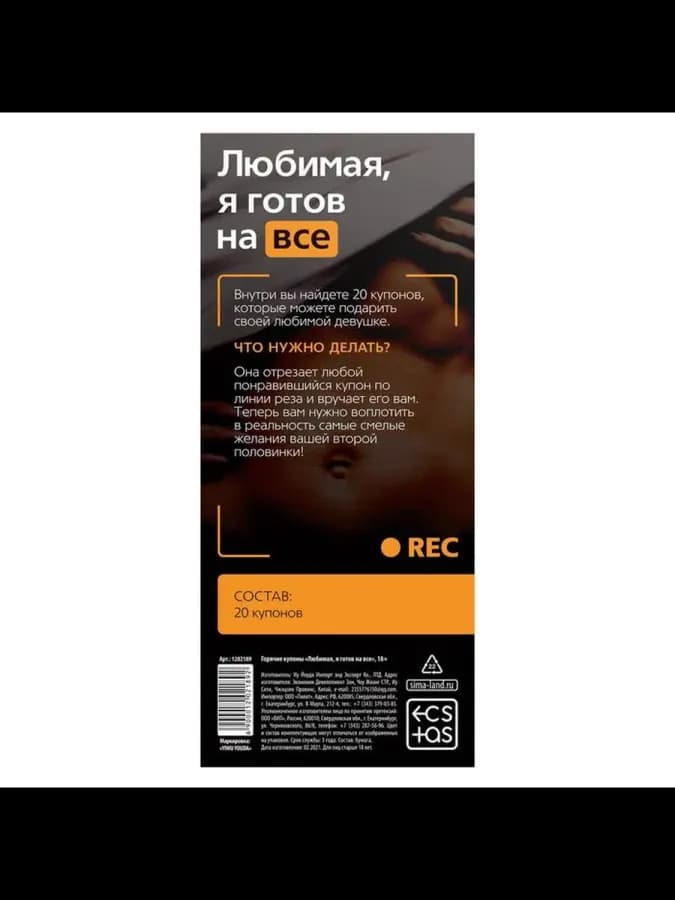 Горячие купоны "Любимая, я готов на все" — фото 2