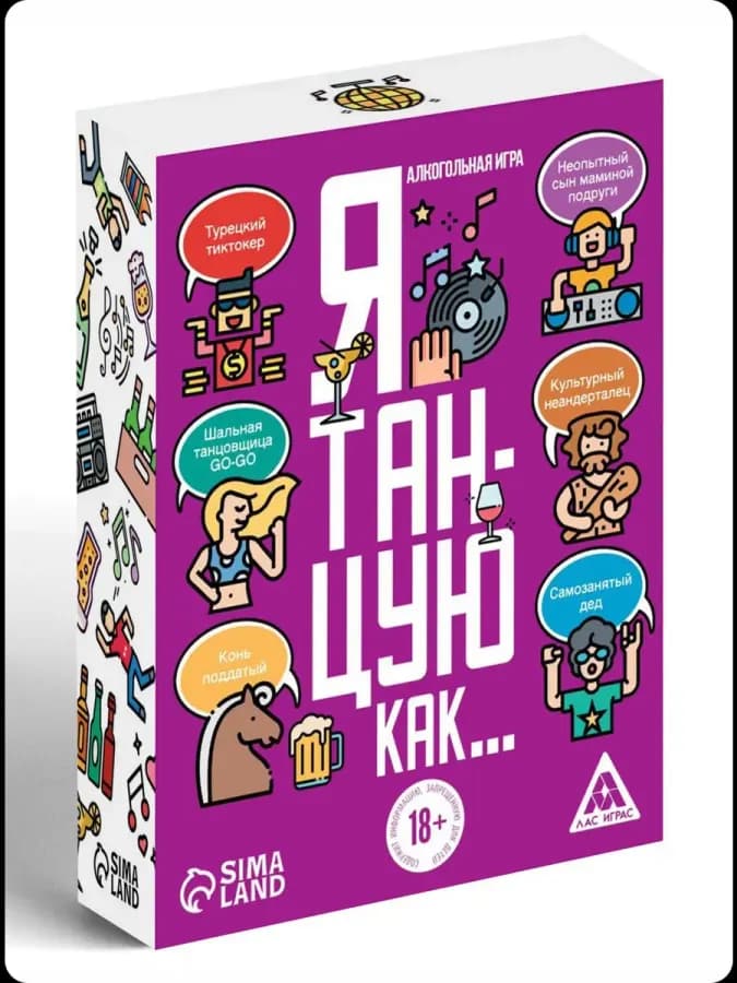Застольная алкогольная игра «Я танцую, как…»