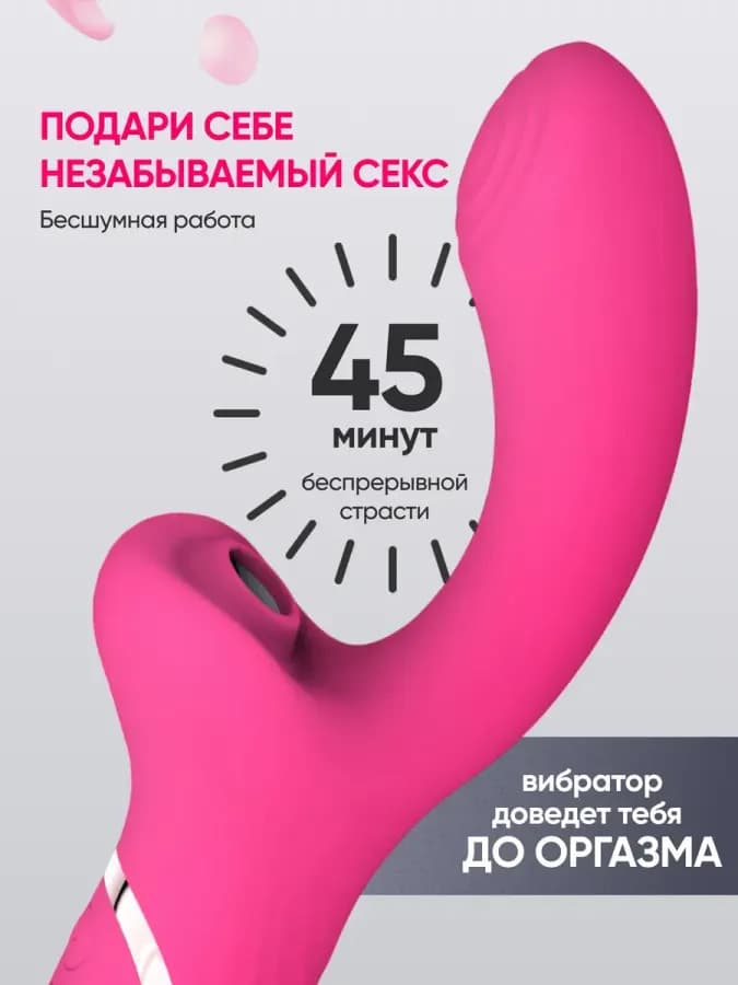 Вибратор кролик вакуумно-волновой со стимуляцией клитора