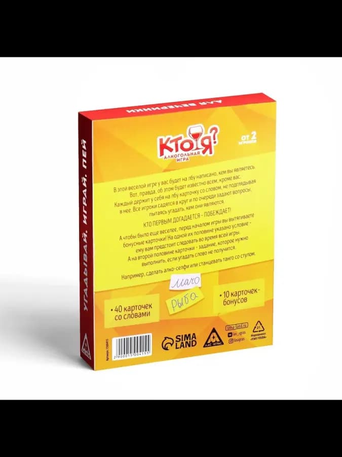 Игра для взрослых Кто я на день рождения для компании — фото 3