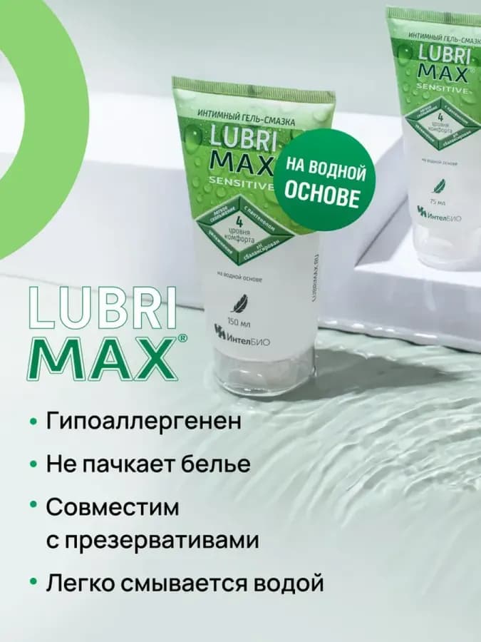 Интимный гель-смазка для чувствительной микрофлоры