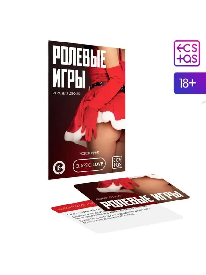 Игра для пар Новый год: Ролевые игры, новогодняя, 10 карт — фото 3