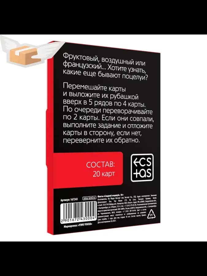 Фанты «Сладкий поцелуй», 20 карт