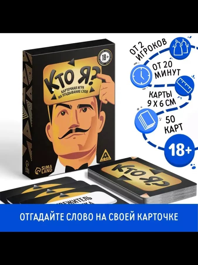 Настольная семейная игра на угадывание слов Кто я?