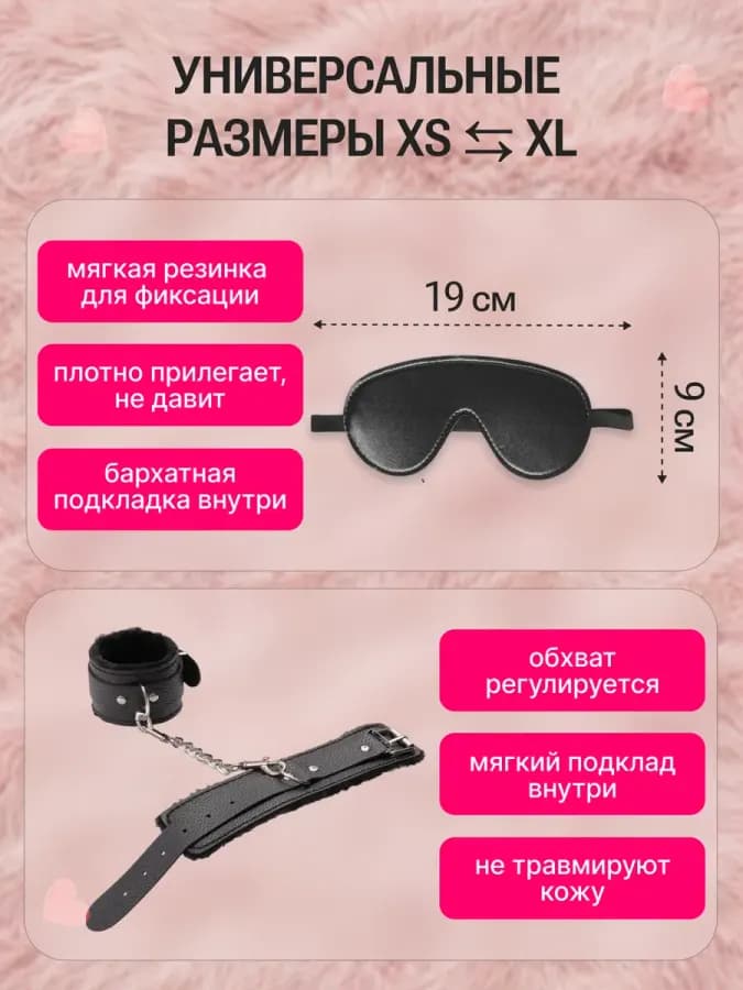 Наручники и маска для секса