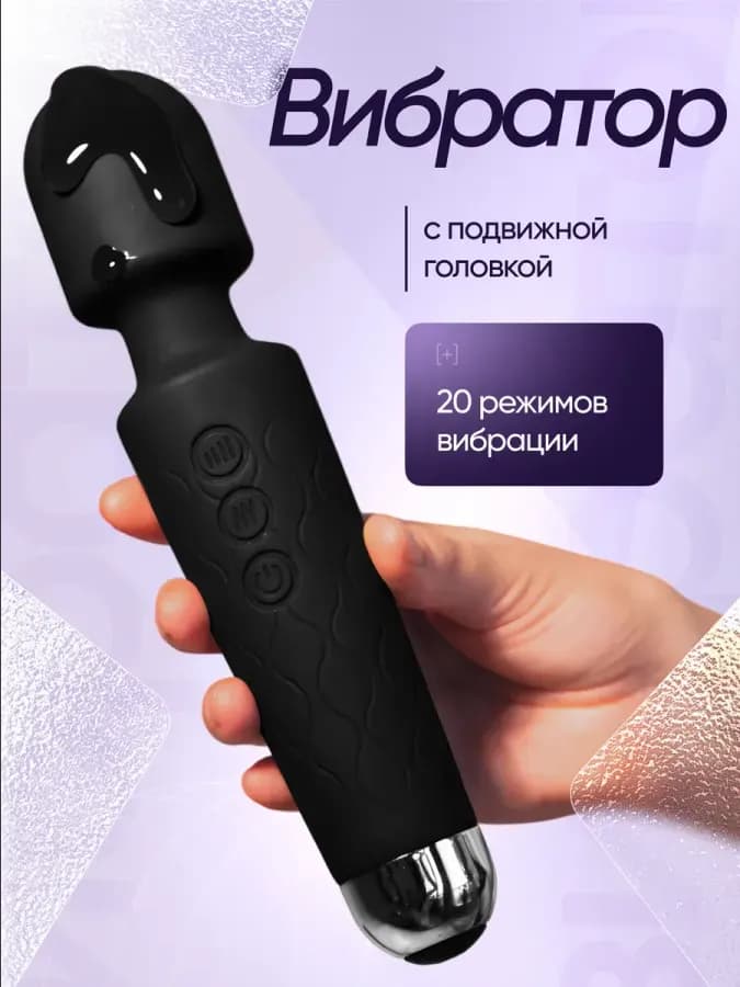 Вибратор женский микрофон
